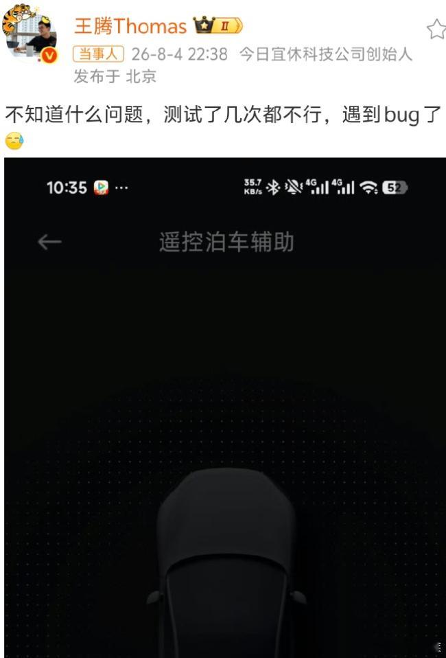 小bug也用得着发微博？王腾的小米SU7Ultra泊车辅助遇bug