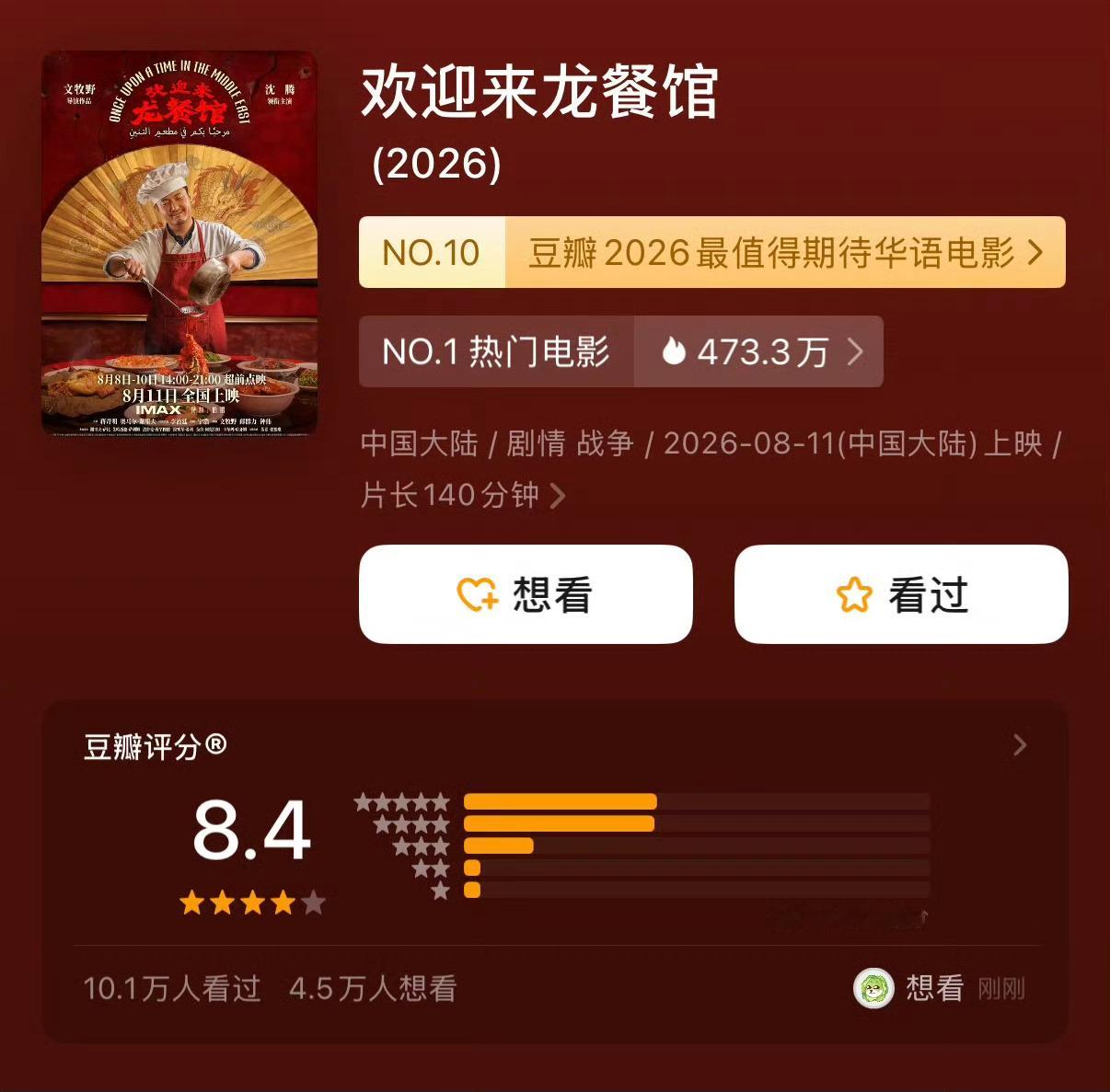 这么多人吹，我以为评分会在 9.0 以上，你们觉得现在的评分高了还是低了？龙餐馆
