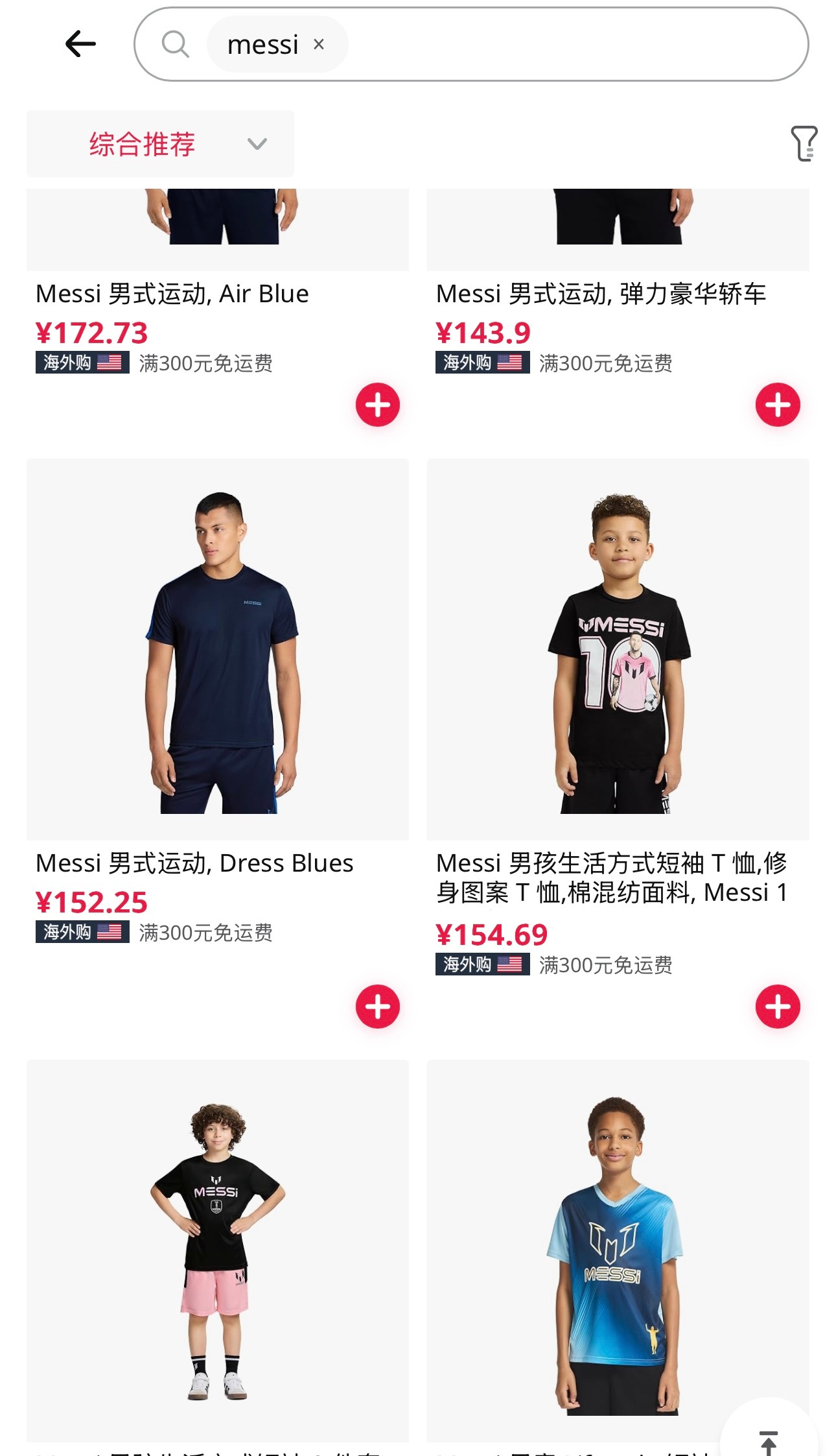 亚马逊还是能买到Messi品牌产品[嘻嘻][嘻嘻][嘻嘻]梅西[超话]阿根廷球迷