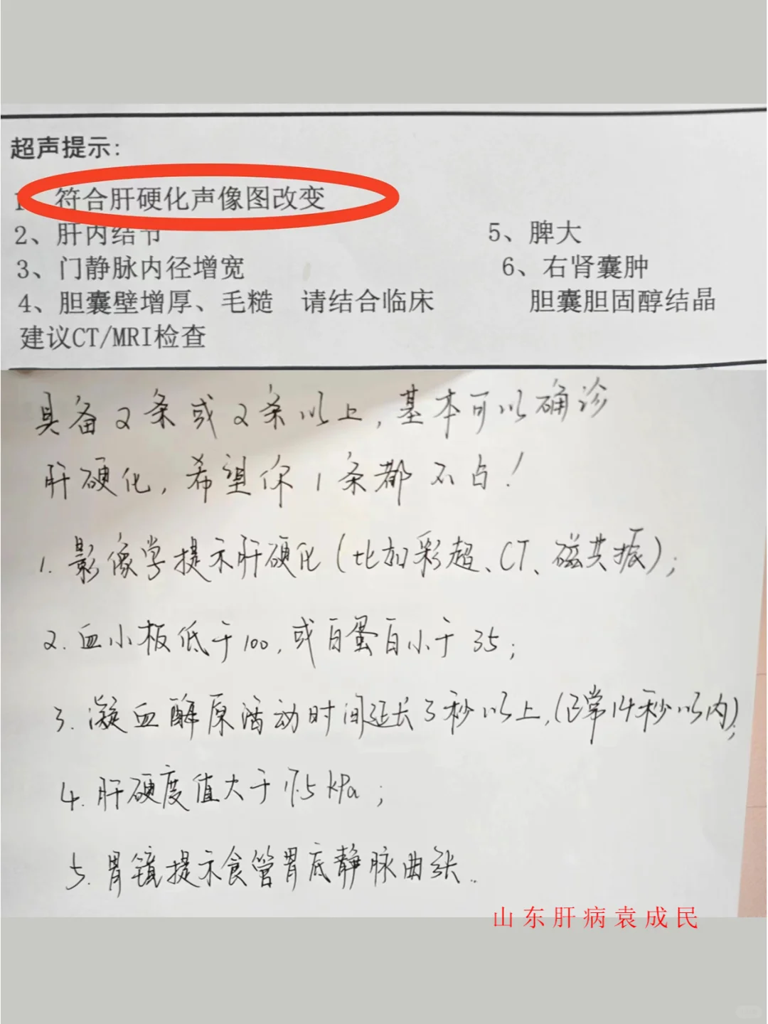 具备两条说明有肝硬化，希望你一条也不占！
