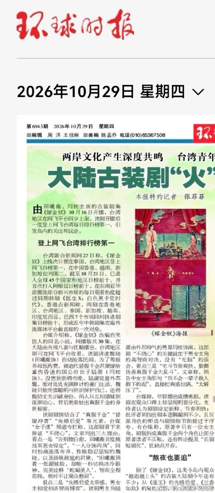 嫁金钗登环球时报嫁金钗登环球时报了嫁金钗登环球时报，田曦薇伟大，嫁金钗伟大！ ​