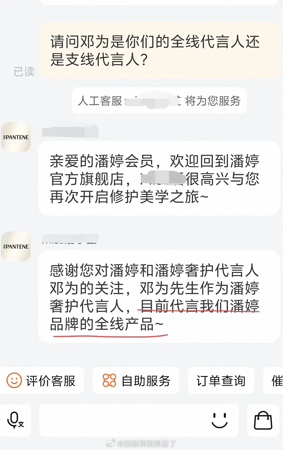 邓为的潘婷是全线代言人，望周知 ​​​