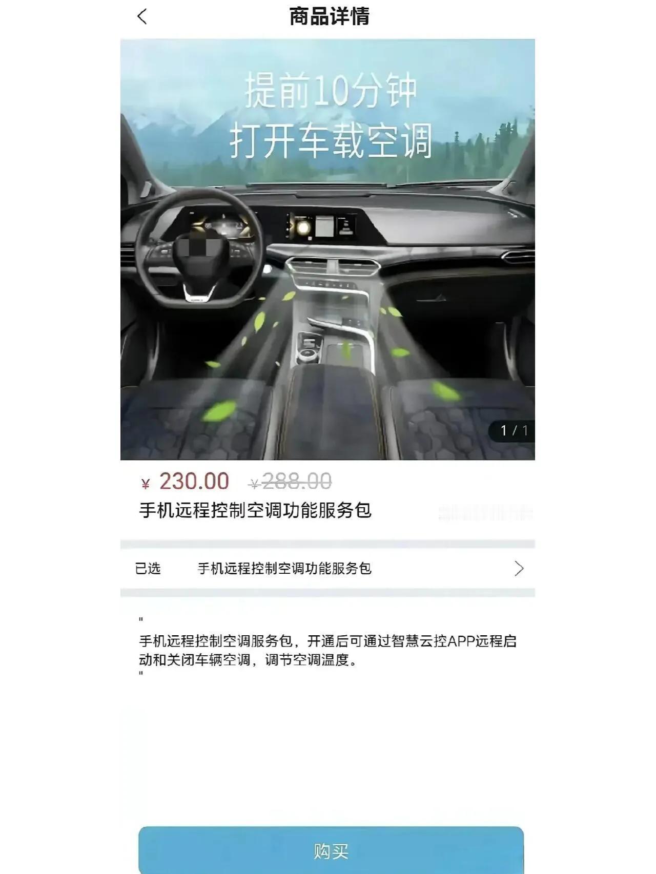 奇葩！提前10分钟打开车载空调，收费230元。

车主担心的事情还是发生了，用手