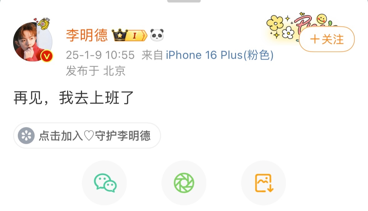 李明德说要去上班了 评论笑得我 