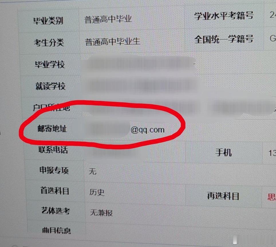邮寄地址是QQ邮箱这孩子通知书可能可以直接送到他QQ邮箱打破次元 ​​​