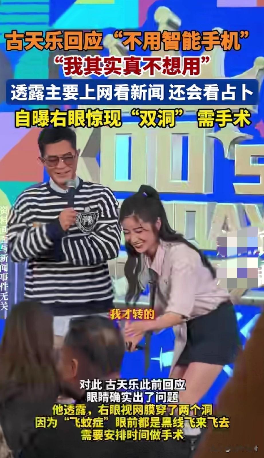 古天乐居然不喜欢用智能手机，
他表示自己其实真不想用智能手机，
因为自己的眼睛确