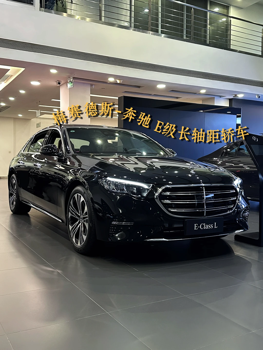 梅赛德斯-奔驰E级——智能豪华 因你而E