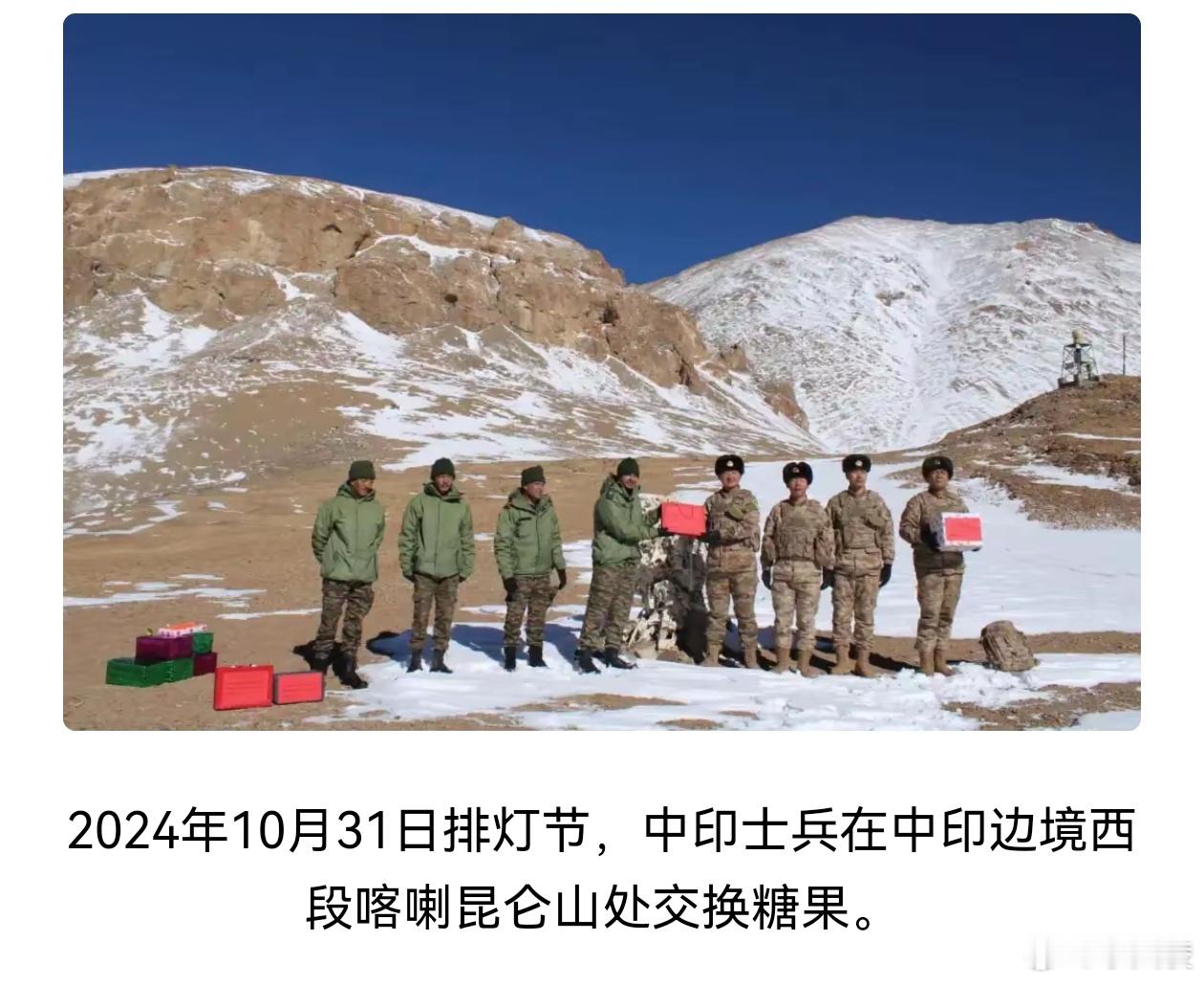 中印边境士兵交换糖果  排灯节里，中印士兵在实控线多个会晤点互赠糖果，笑容与祝福