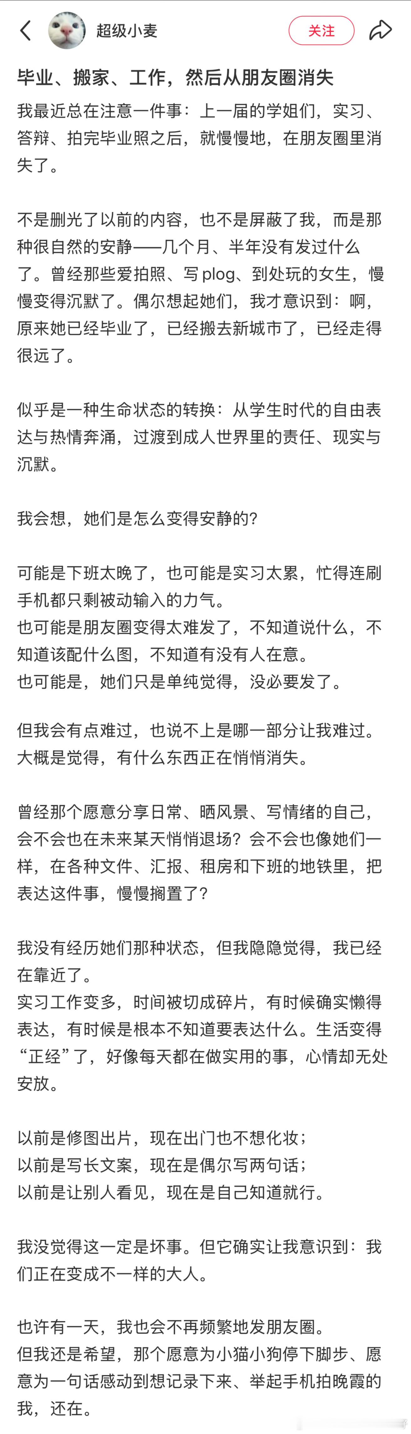 毕业后大学同学从朋友圈消失了 ​​​
