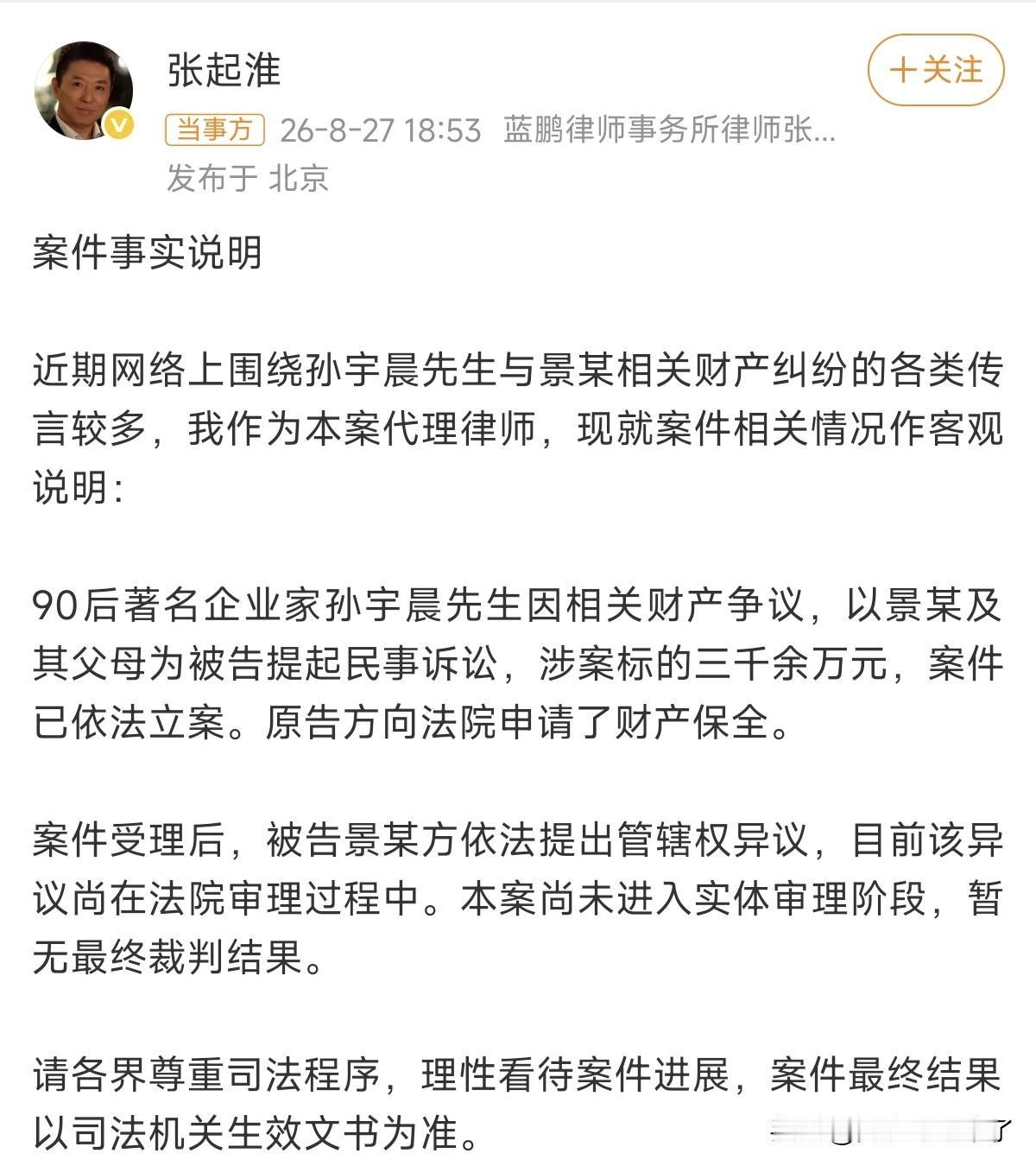 我认为孙宇晨写的这篇文章［我的女友景甜］有点伤风败俗，这篇文章应该全网封杀不要放