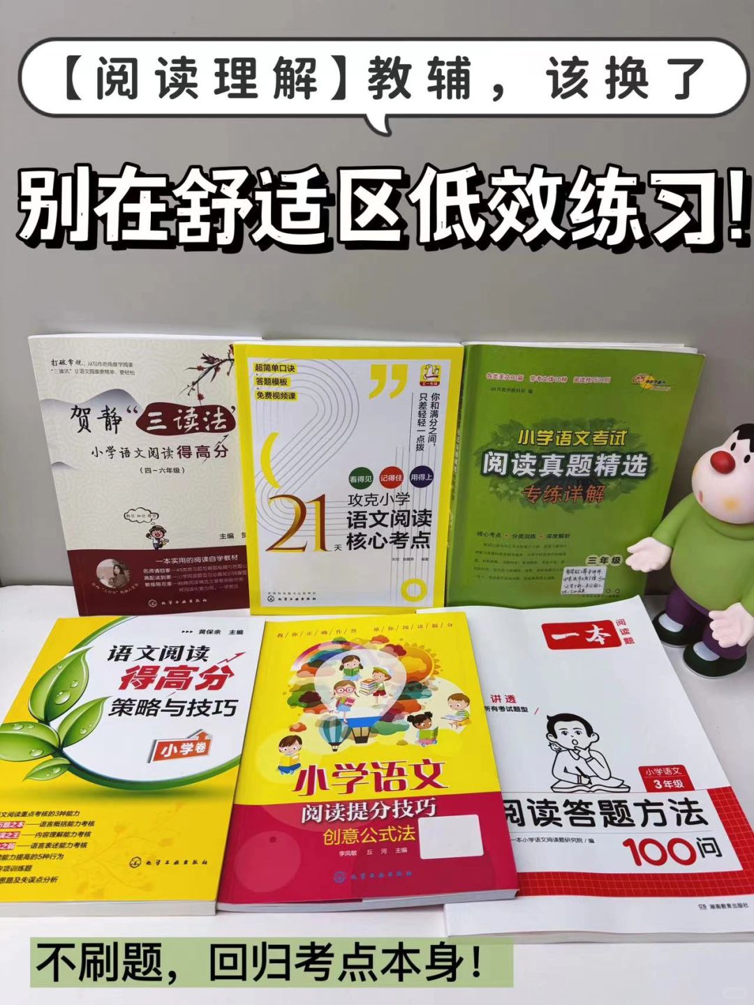 拒绝信息差⚠️6本小学阅读理解教辅测评🔥