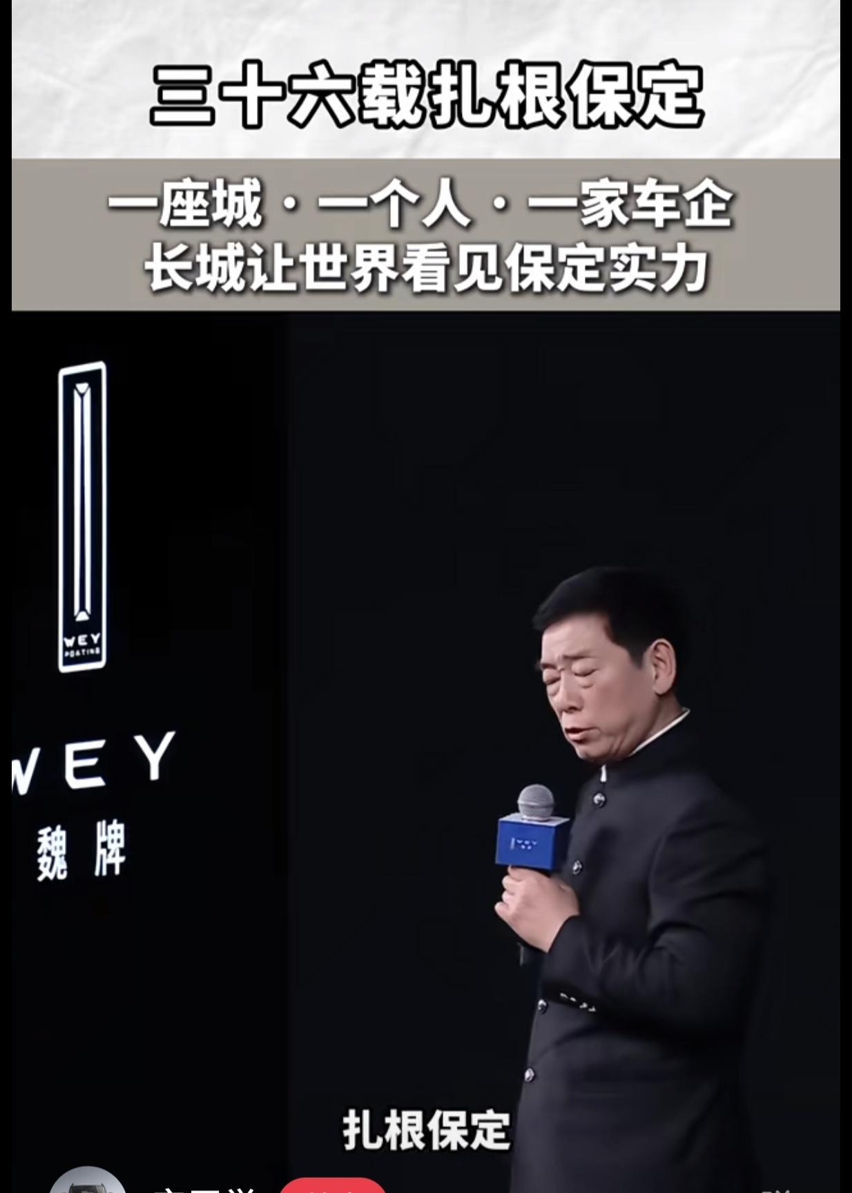 三十六载扎根保定，一座城。一个人，一家车企长城让世界看见保定实力。
魏建军从上世