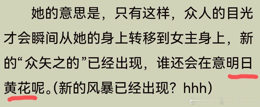 总算！看到一个用对“明日黄花”的作者[打call] ​​​