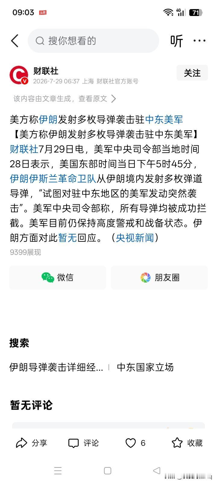 伊朗应该住手？
美国方面有消息传闻声称，就在美国总统特朗普决定暂停美军对伊朗进行