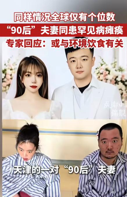 "悲剧还是发生了！"5月12日报道，天津，一对90后夫妻婚后没多久，丈夫就得了病
