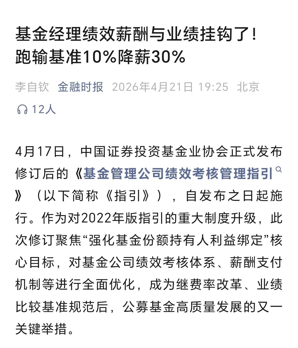 为了搞业绩，会不会更加频繁交易，追涨杀跌了，什么涨去追什么，短期操作更频繁了。就