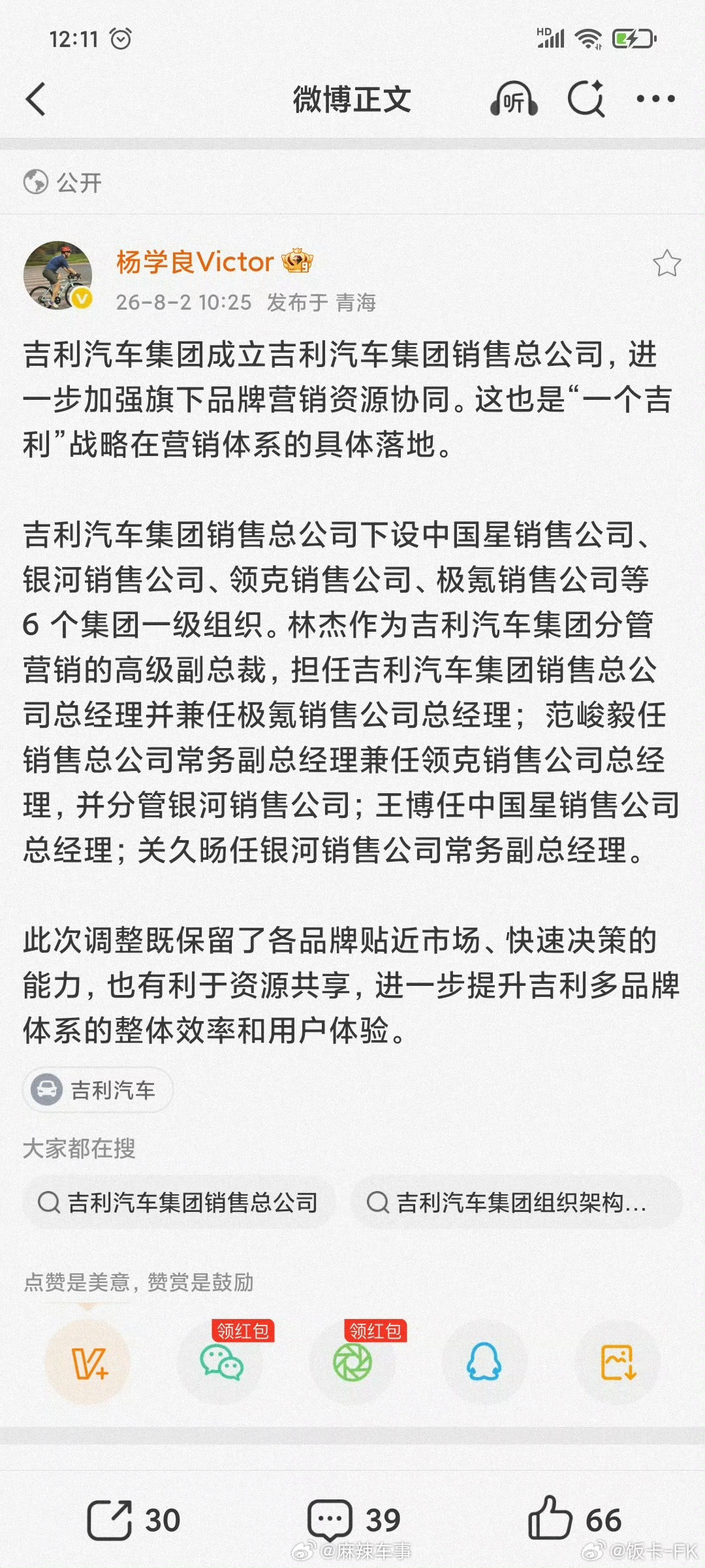 今天杨学良总官宣：吉利汽车集团正式成立销售总公司——“一个吉利”战略终于在营销体