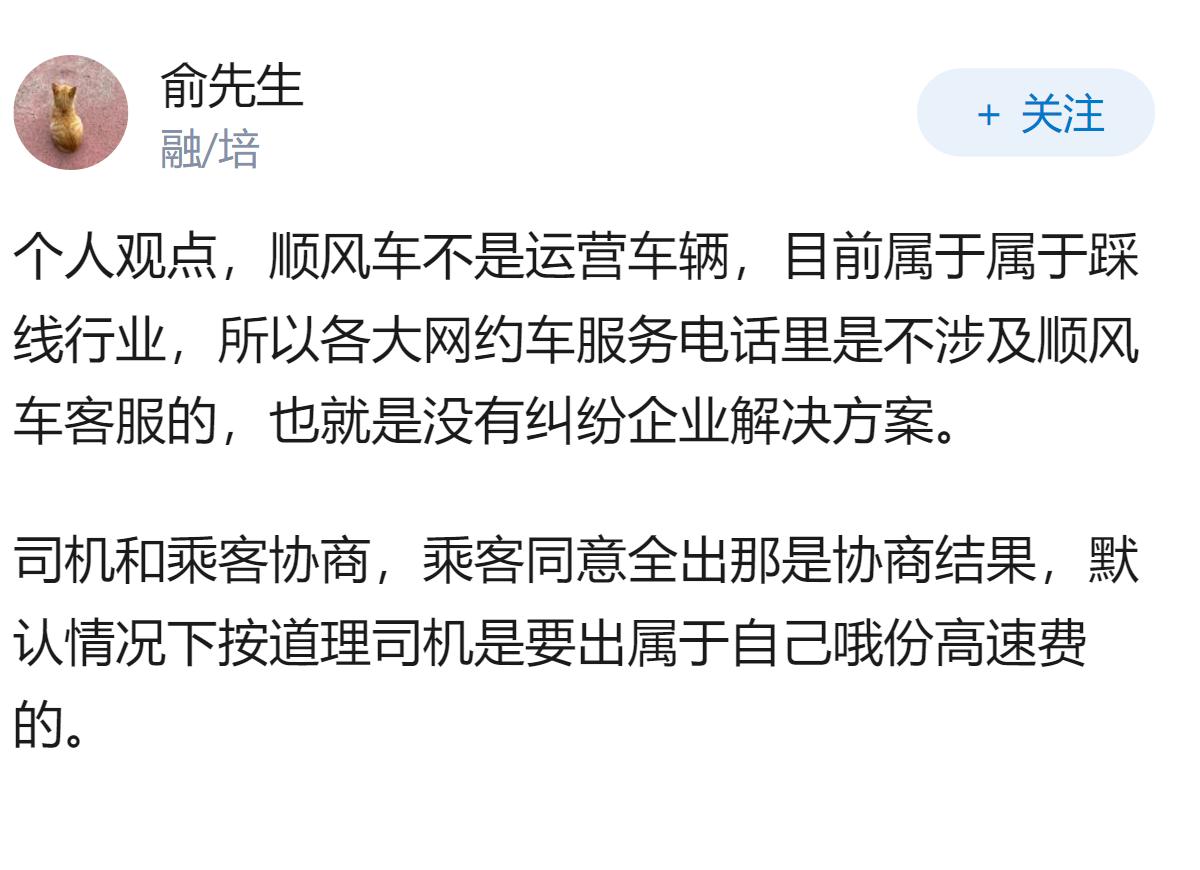 为什么顺风车车主不出高速费？