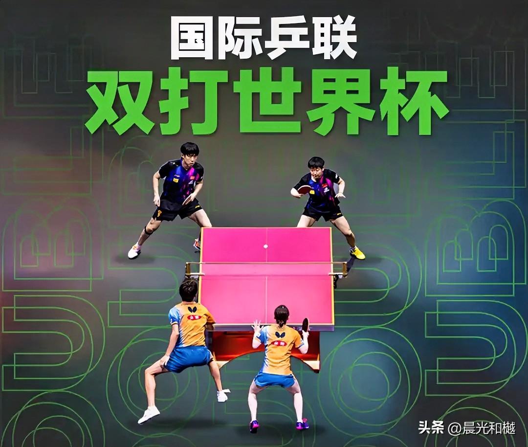 国际乒联增设双打世界杯，包括三个比赛项目：男子双打、女子双打和混合双打。

这个