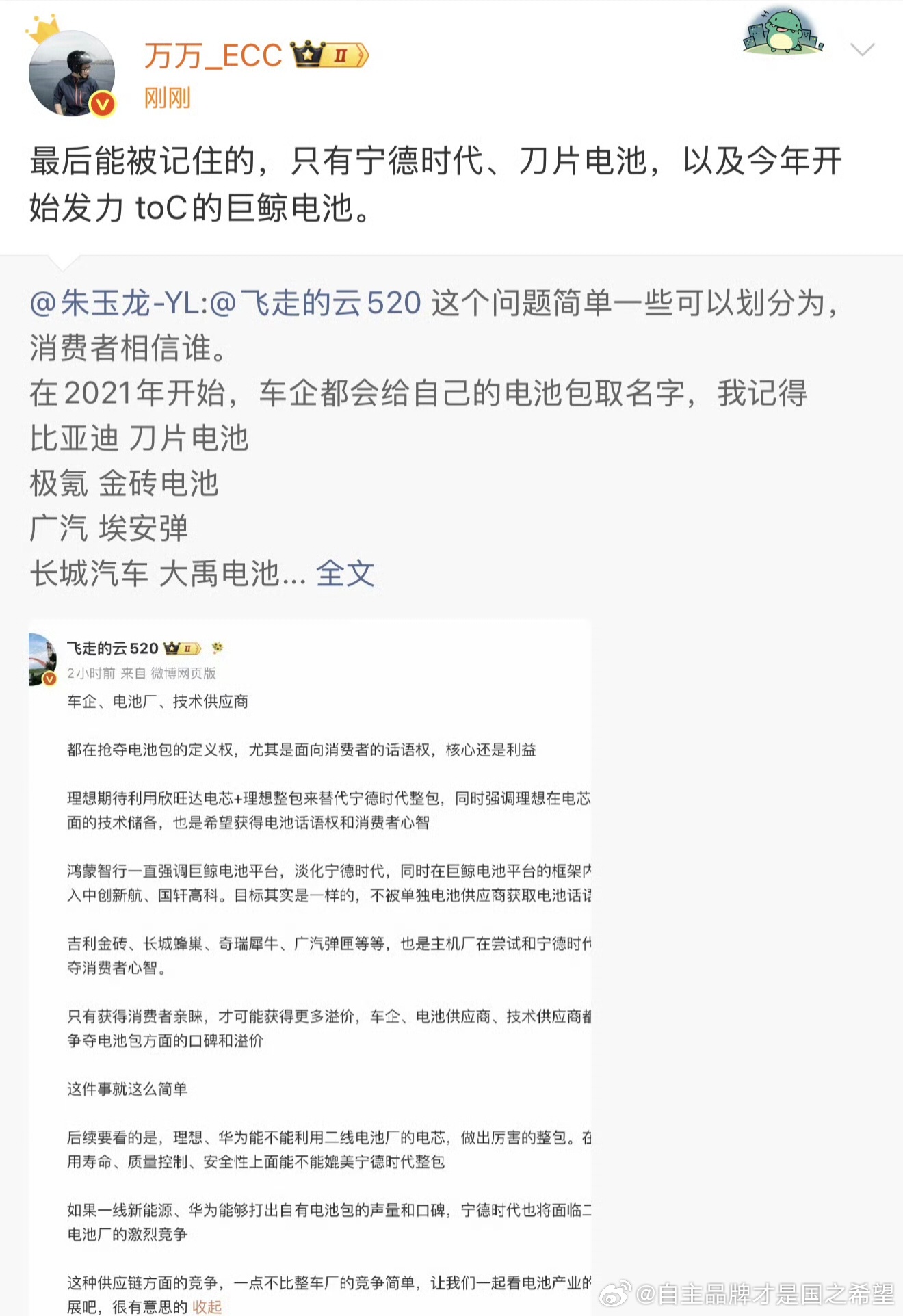 你看看 宁德的电池也是有名字的，但是大家也记不住，只记得宁德时代，这么看，比亚迪