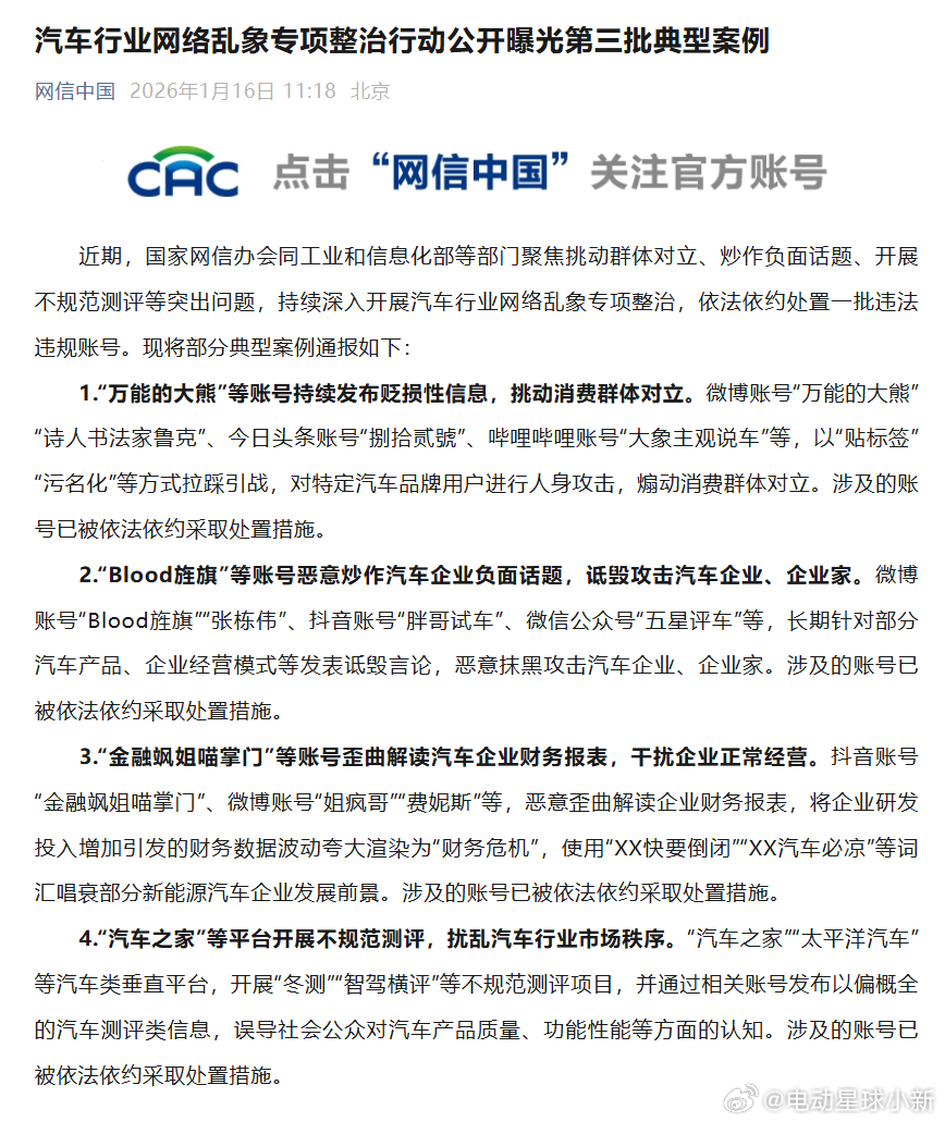 汽车行业网络乱象专项整治行动公开曝光第三批典型案例万能的大熊、Blood 旌旗等