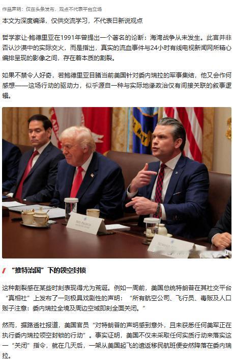 美国以站不住脚的理由针对委内瑞拉，军事集结透着诡异，已有近 90 人丧生，后续走