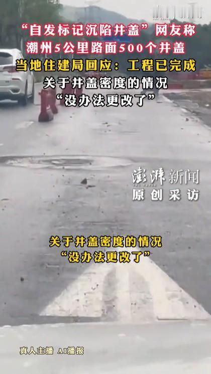 热点观点畅聊会5公里路面有超过500个井盖，也就是说不到10米就有一个井盖，如此
