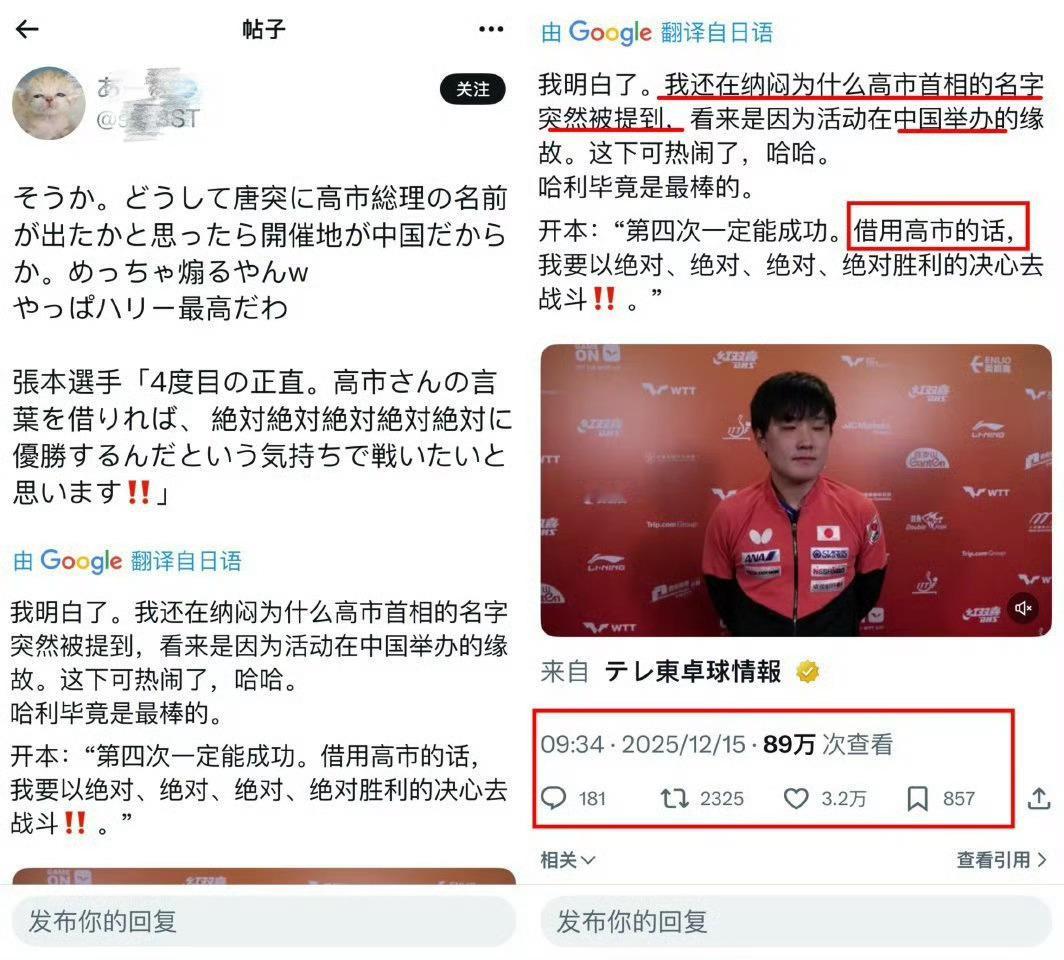张本智和刷到了樊振东巴奥原题你懂什么是双向奔赴公开支持高市的🇯🇵人能是什么好