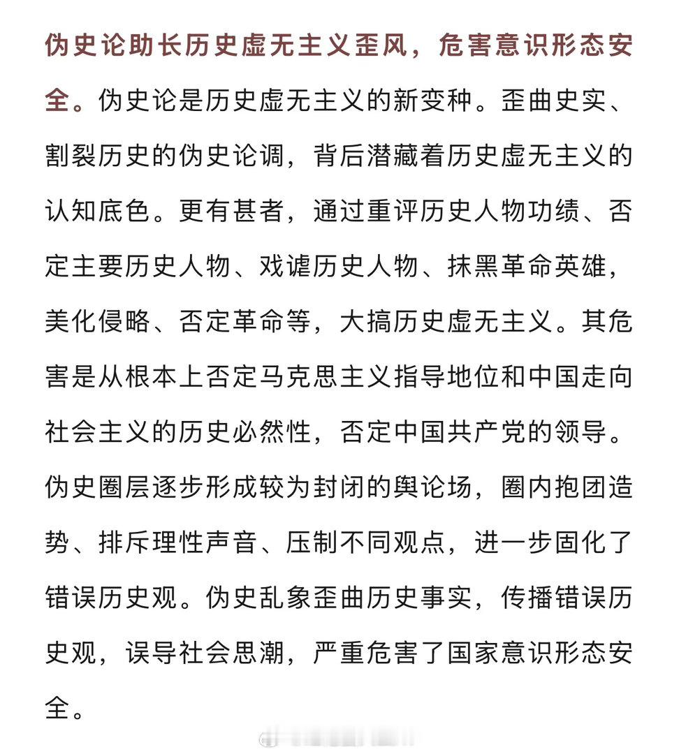 中国社会科学报：《旗帜鲜明反对伪史论》 
