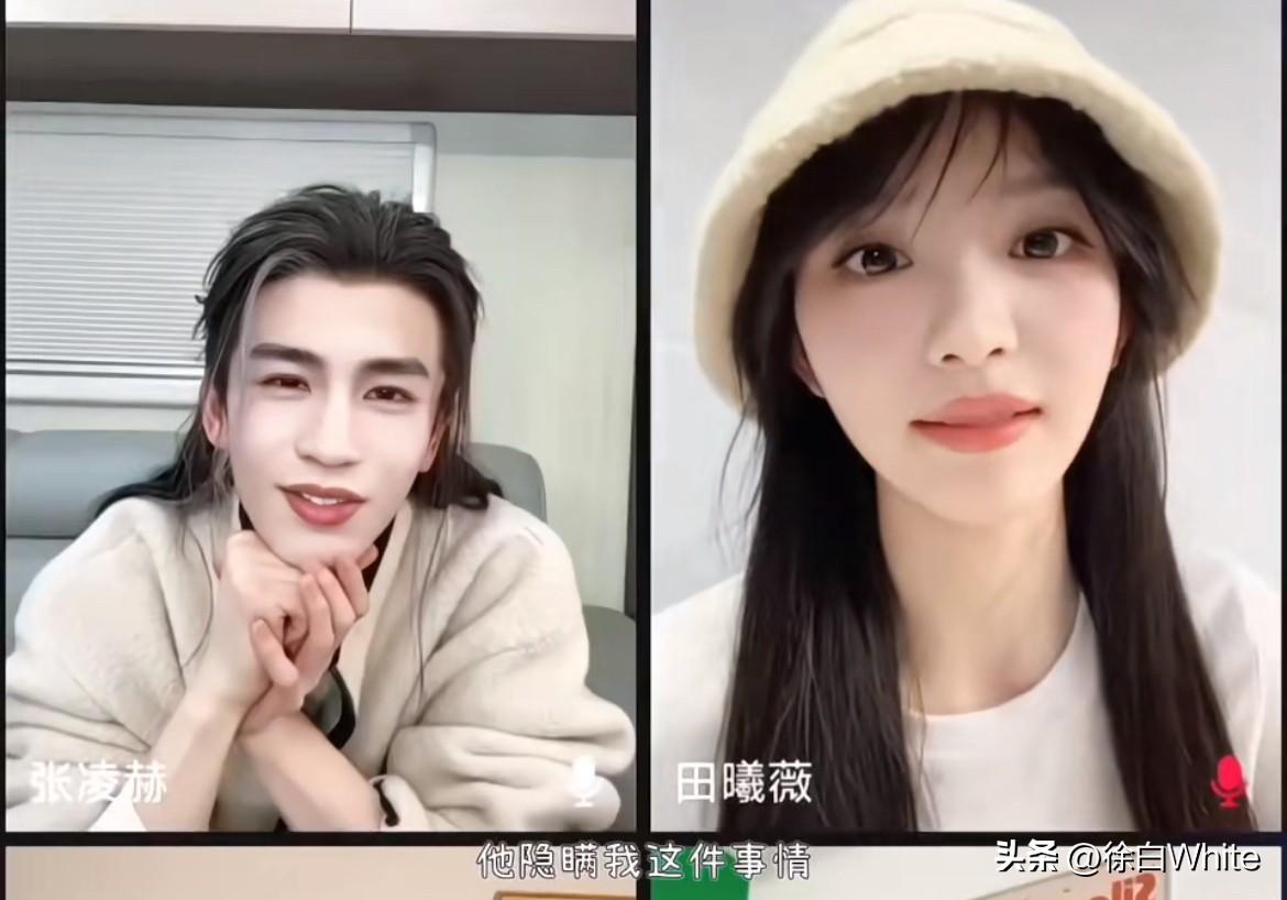 3月23日，田曦薇撅嘴要张凌赫道歉，张凌赫没道歉，张凌赫粉丝反要田曦薇道歉！
《