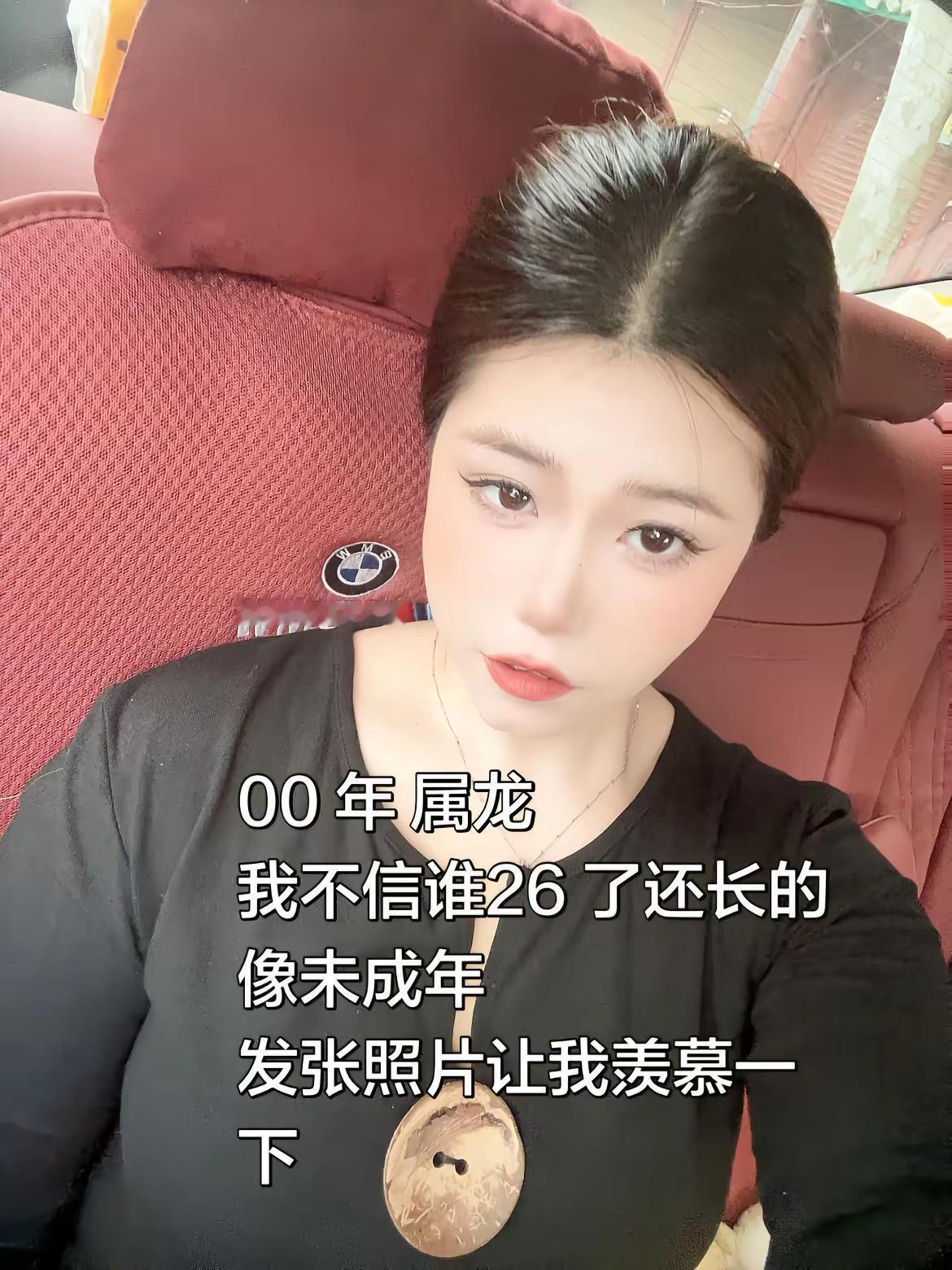 我不信谁 26 岁了 长得还像未成年一样，发张照片让我羡慕一下00 00后