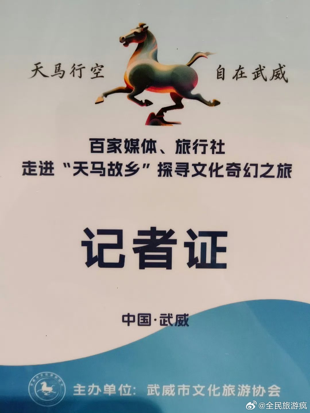 天马故乡醉美武威 【后日纵深 · 生态非遗双线并进】 5月24日行程聚焦“活态武