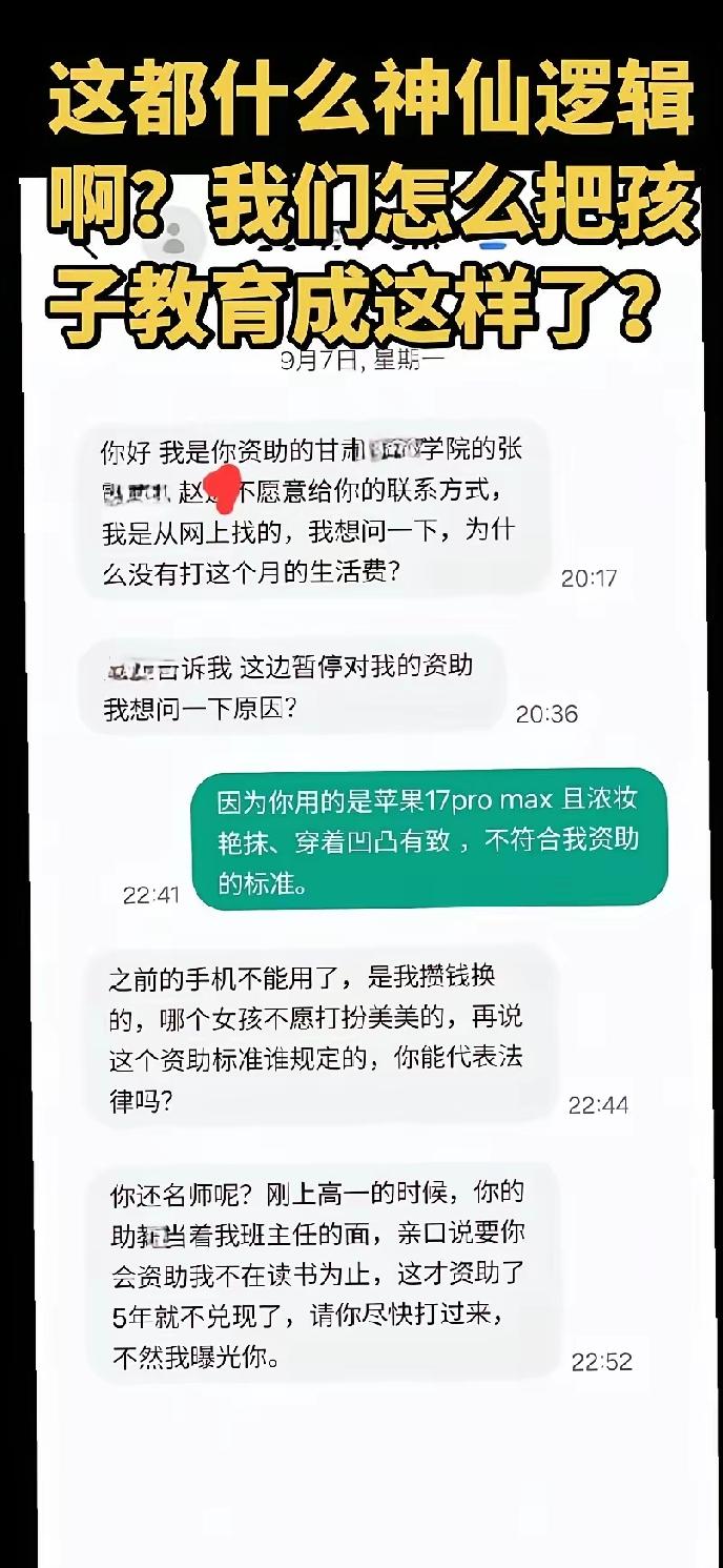 毁三观！一机构老师资助女生5年，发现对方不但用最新款苹果手机还浓妆艳抹，决定停止