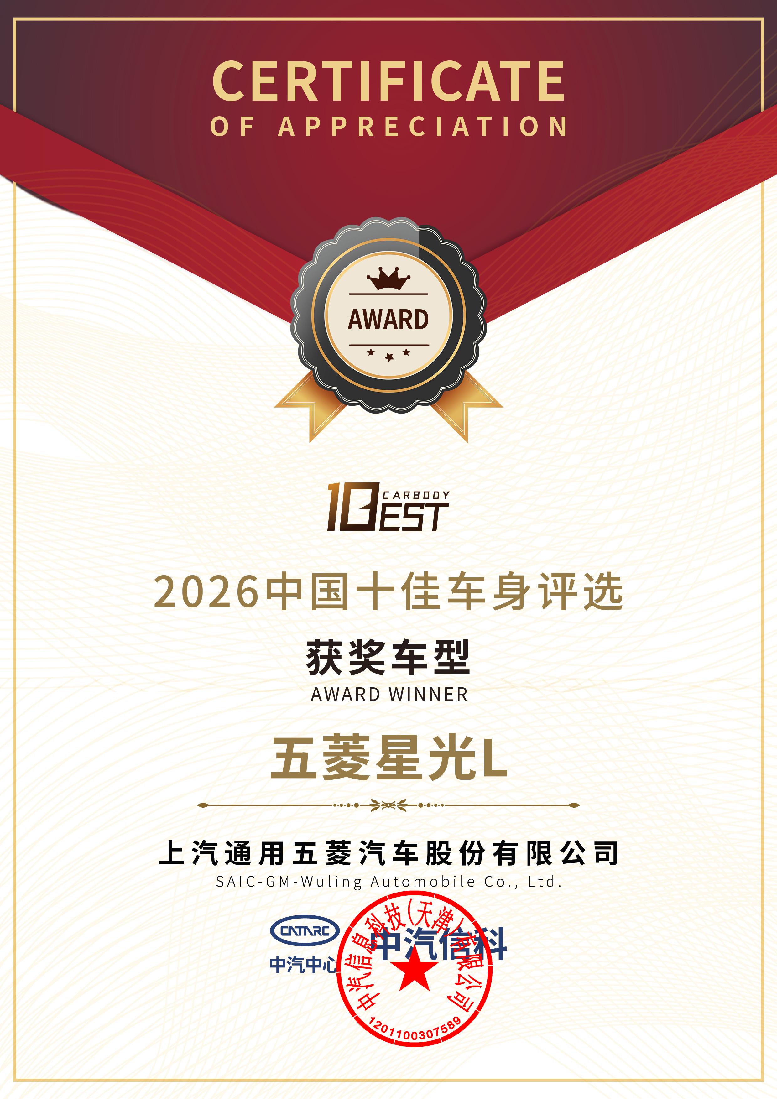 星光L荣膺「2026中国十佳车身」奖十万级车身安全新标杆 ​​​