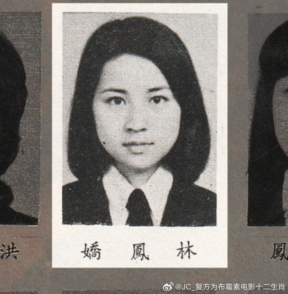 林凤娇 捡到了娇姐在稻江商职读书时的毕业纪念册。她上的是夜校，白天在餐厅工作养家