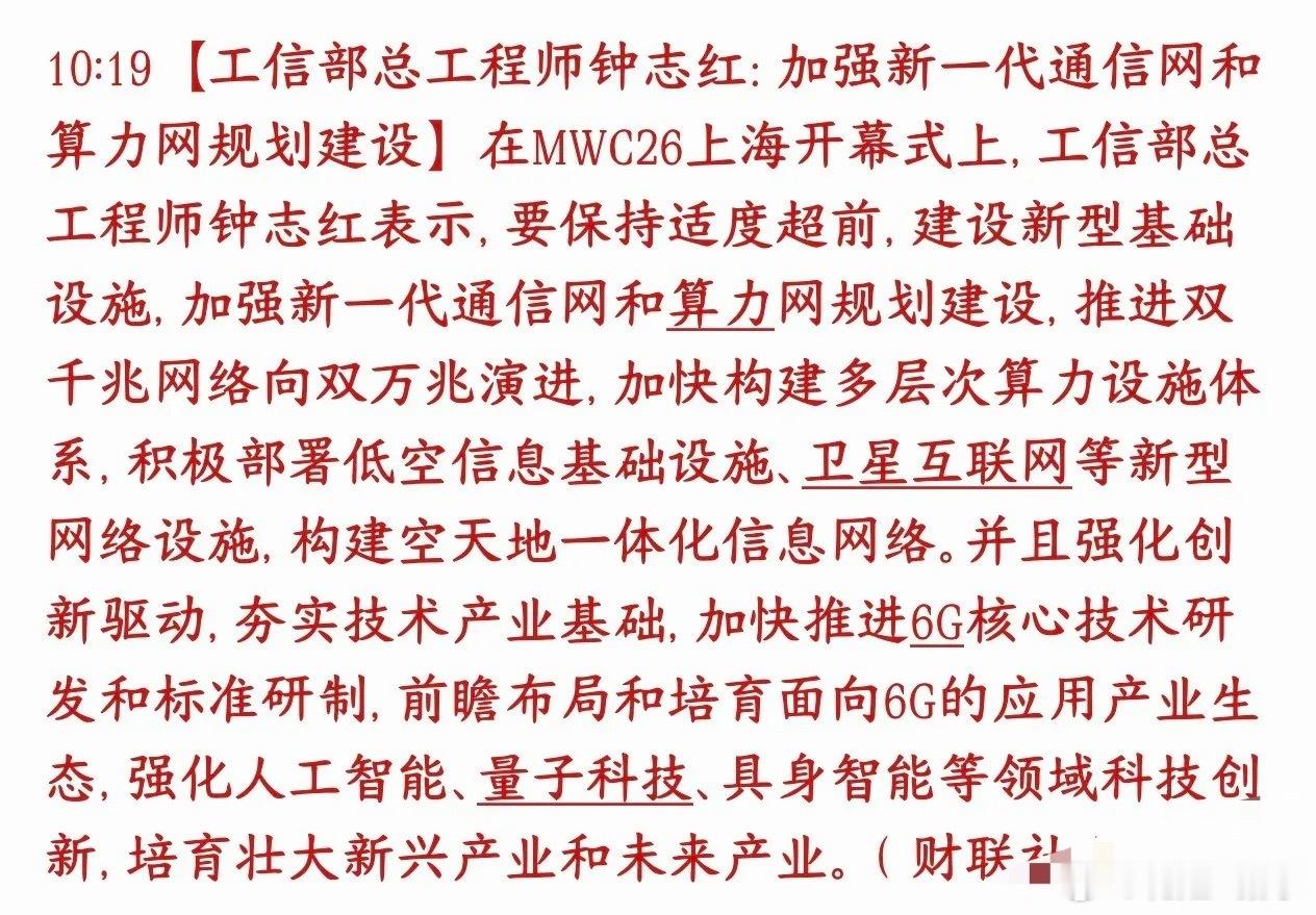 通信板块迎重磅政策利好，盘中直接直线大涨A股盘中通信板块迎来官方新政策加持，盘面