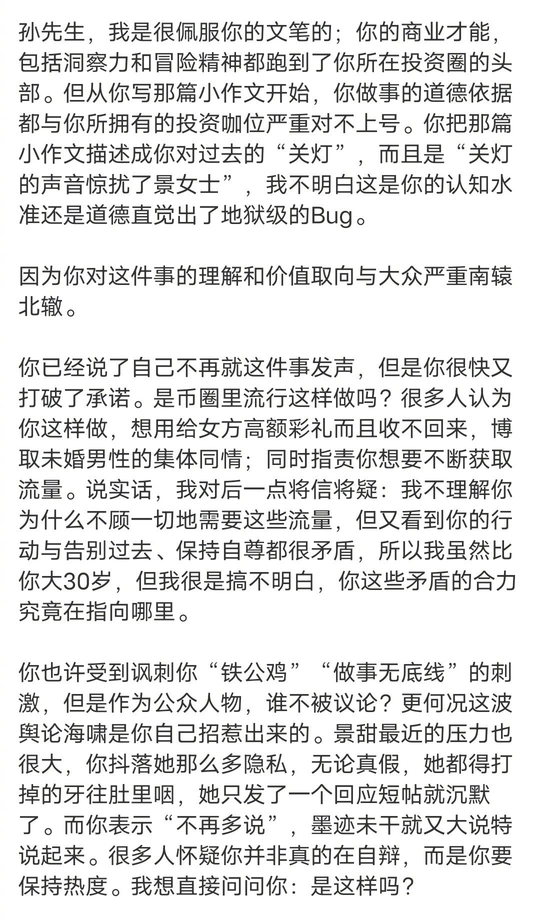 胡锡进回应孙宇晨了，胡锡进很精明，直接拒绝回答彩礼的问题，因为彩礼的问题，老胡无