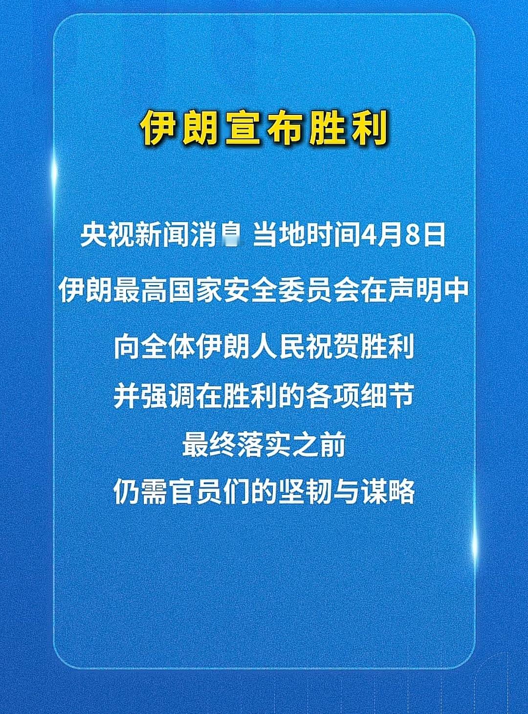 内衣尸骨未寒，伊朗迎特大喜讯
