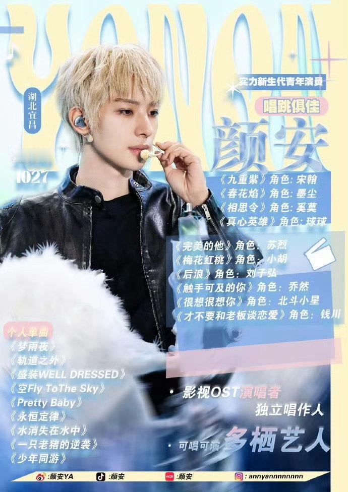 颜安官宣披荆斩棘2026披荆斩棘 演戏是专业，唱跳是突破。颜安把演员的标签暂时放