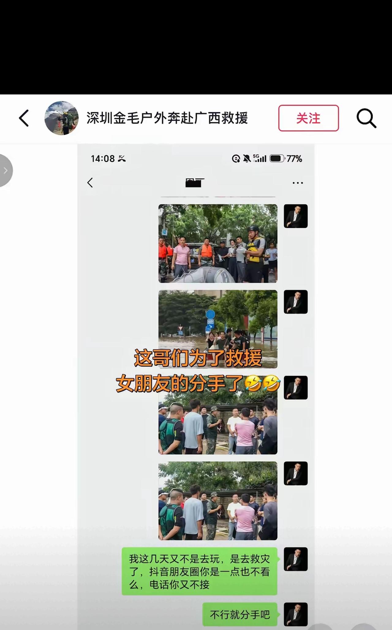 这位广东哥们去广西救援，然后跟女朋友分手了。原本还以为是男孩随口一说，还真的是分