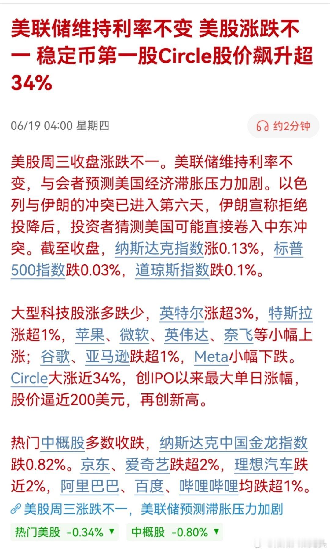 稳定币Circle涨34%就是今日的方向，今天稳定币依然是热点。如，协鑫能科，海