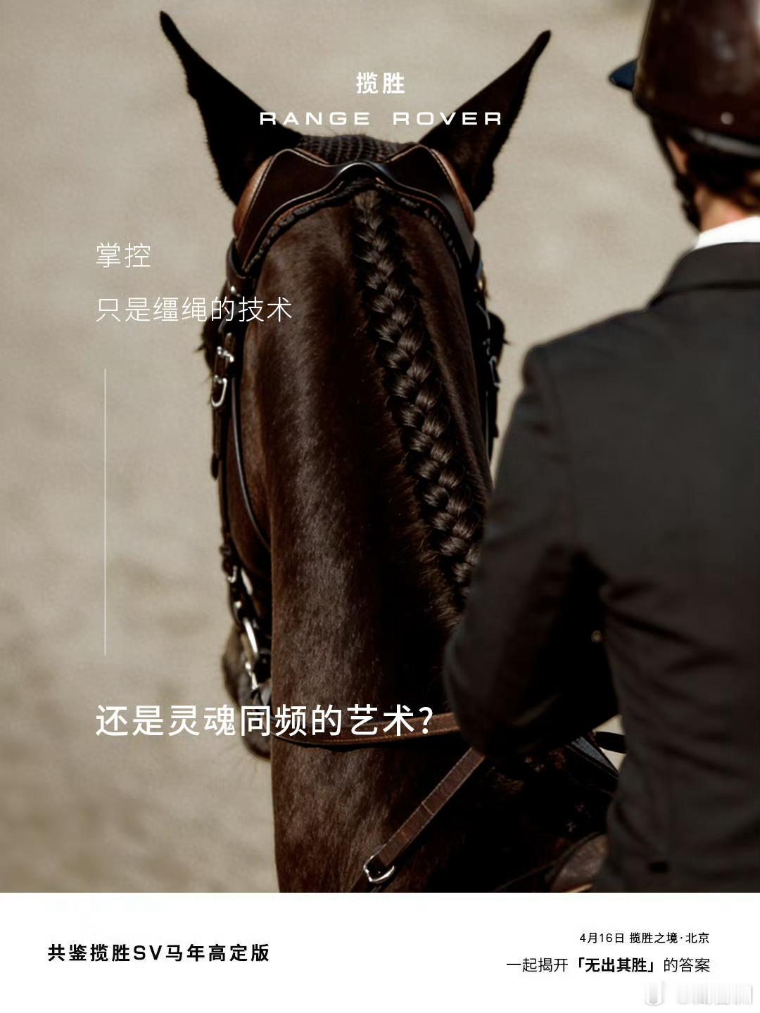揽胜SV，马年高定版16日即将在北京发布，到时候去看看车。按照惯例的话会是特殊的