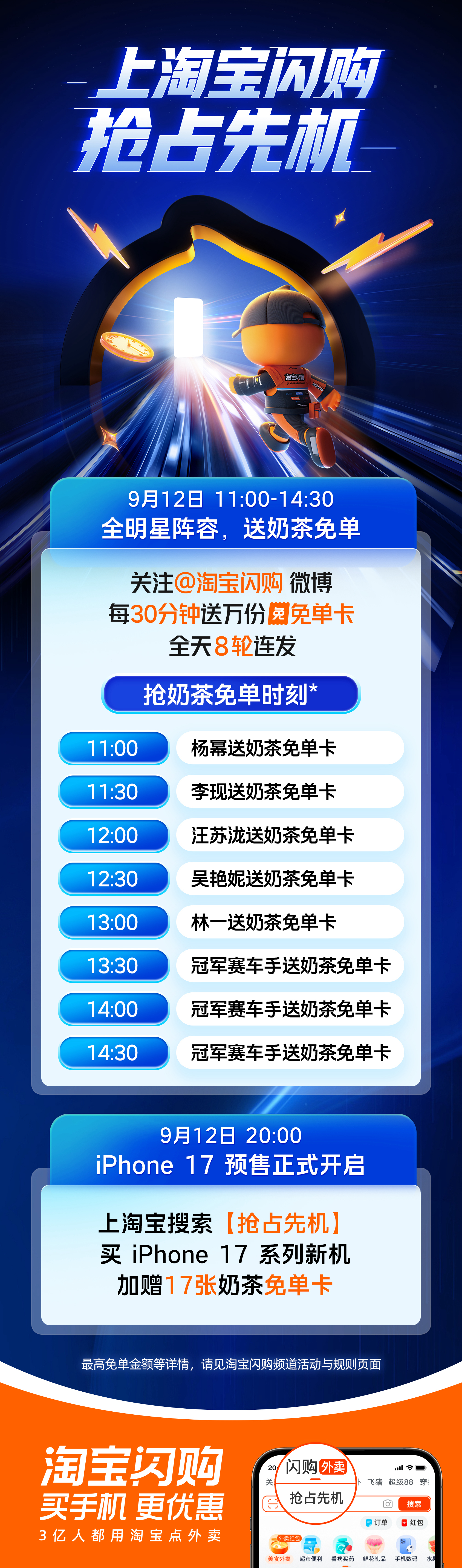 淘宝闪购买iPhone17送17杯奶茶 iPhone 17 系列发布啦！iPho