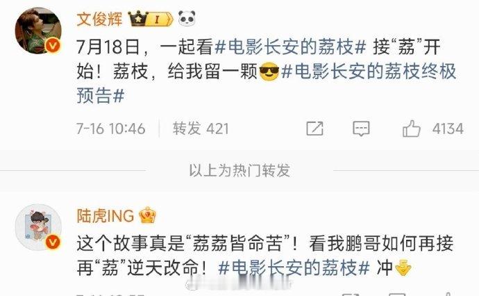 众星宣传电影长安的荔枝众星宣传大鹏杨幂新电影  众星齐聚为《长安的荔枝》发声，全