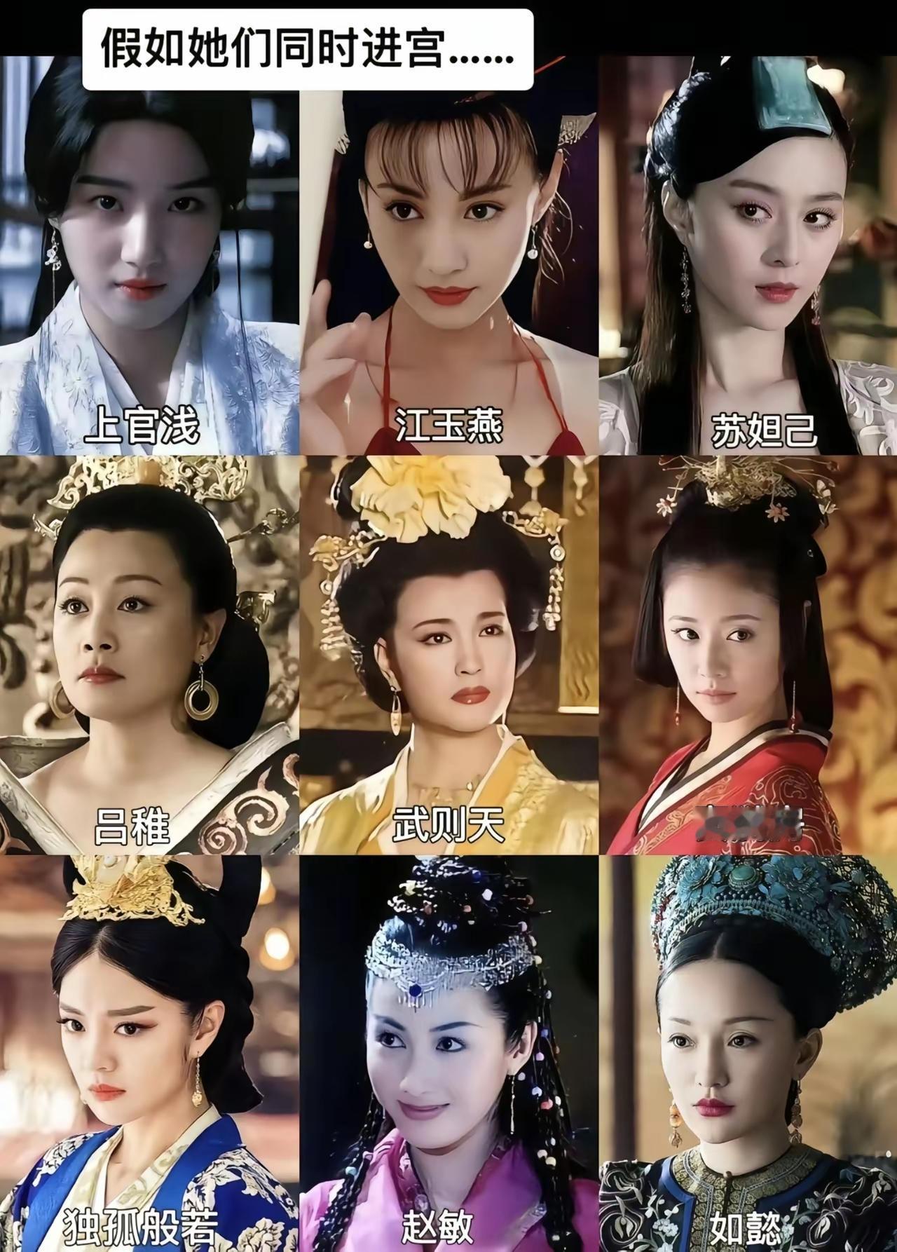 古代影视剧中最狠的女主集合了，谁能笑到最后?