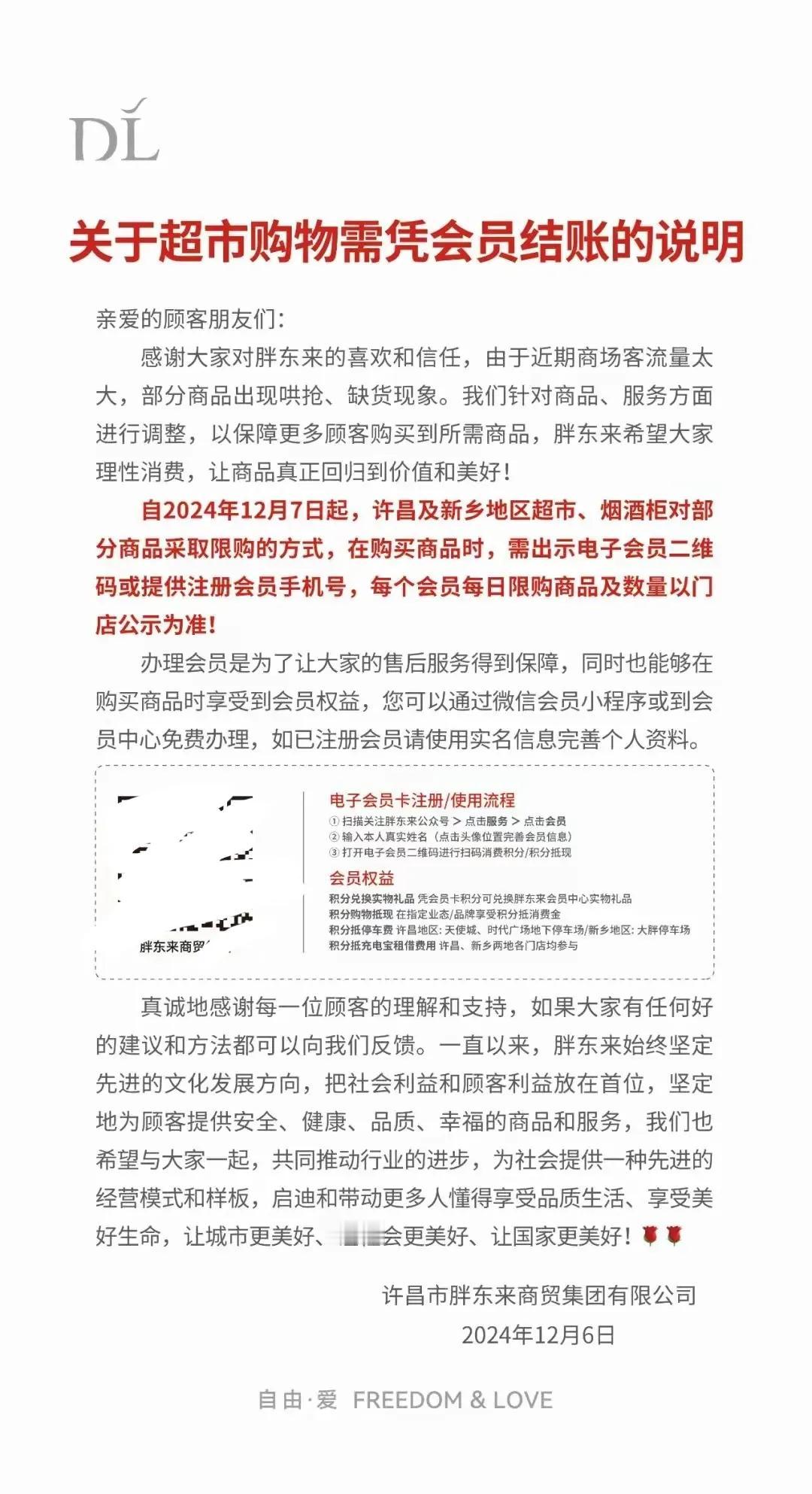 胖东来竟然“限购”了？这是疯了吧！

昨天晚上，胖东来冷布丁发布了一个新的公告，