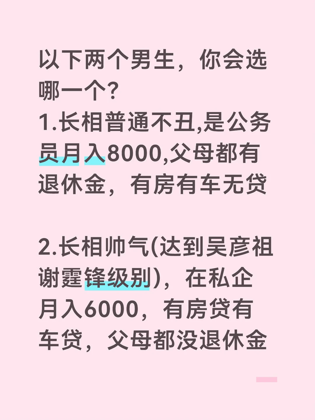 女生会选哪一个？