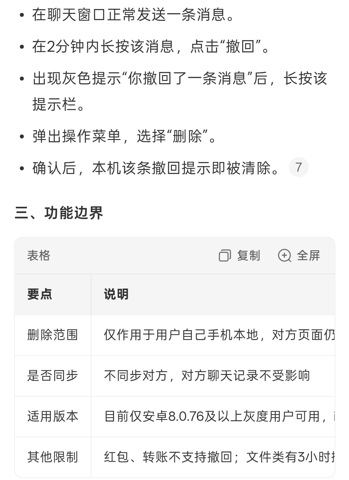 微信撤回消息后可删除提示字让我看看是什么神仙功能，哦原来是我自己可以删除，对方依
