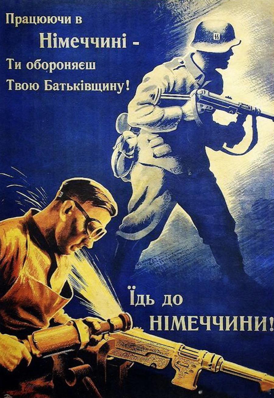 二战德国的乌克兰语海报，专门是为乌克兰人制作的，承诺德国军队会在他们为美好的未来