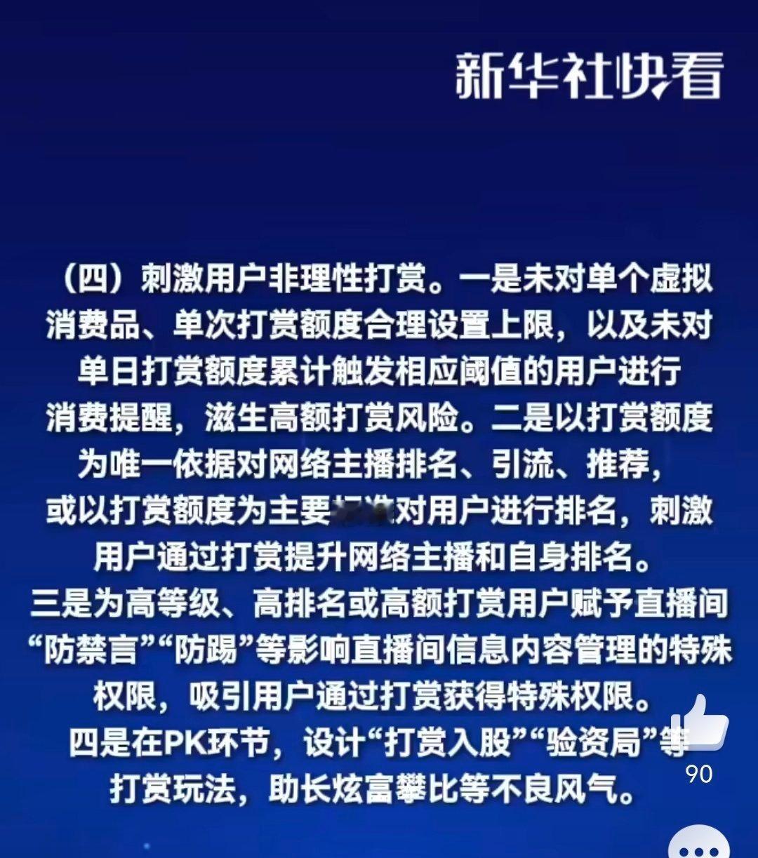 中央网信办将整治验资PK 挺好的，一个网络主播，粉丝打赏，还有脸要求粉丝刷礼物“